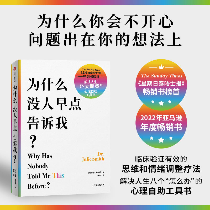 醉染图书为什么没人早点告诉我?9787521744453高清大图