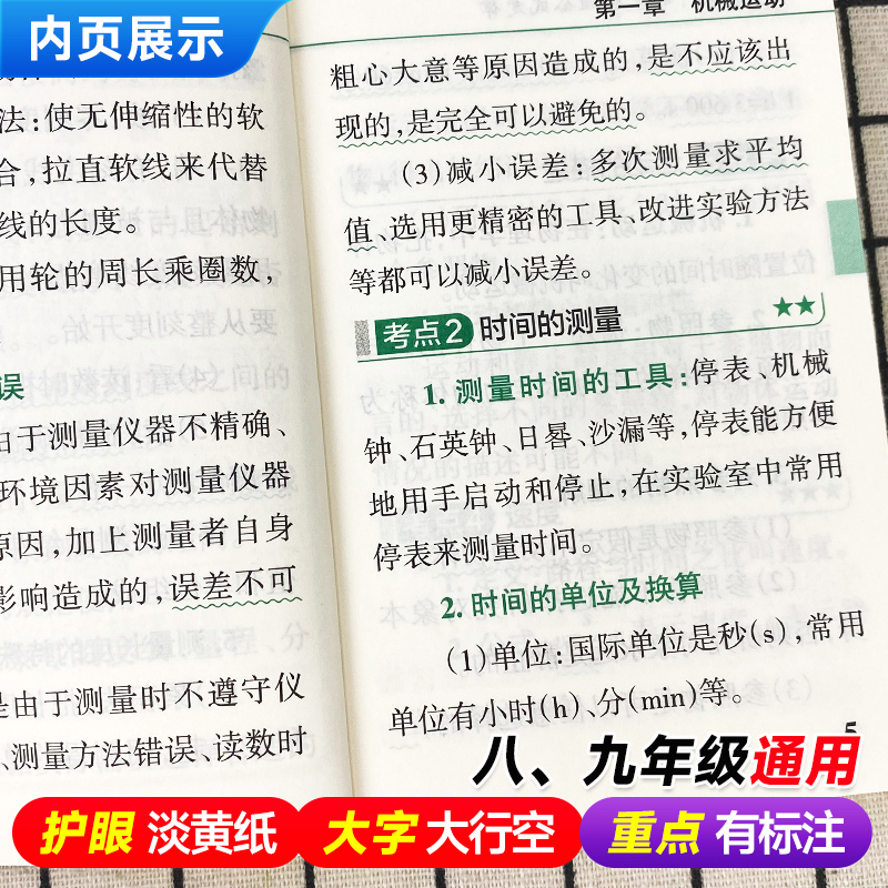 23新版:初中物理公式定律 初中通用 [正版]qbook口袋书初中物理公式定律初一初二初三知识点总结789年级工具书掌中高清大图