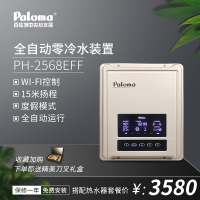 百乐满PH-2568EFF零冷水循环泵回水器外置即热恒温家用WIFI控制