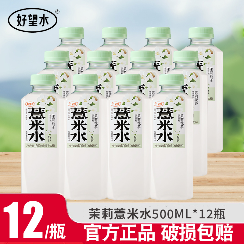 好望水茉莉薏米水500ml*12瓶0脂0能量0添加糖植物饮料高清大图