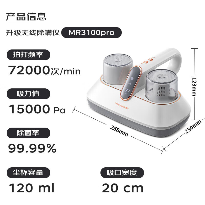 摩飞除螨仪MR3100 Pro高清大图