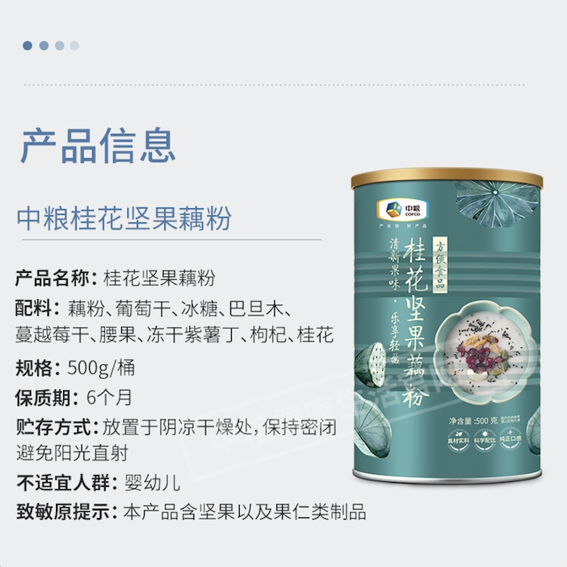 中粮可益康桂花藕粉500g/罐藕粉坚果羹早餐食品即食营养饱腹胃代餐莲藕粉特产纯罐装