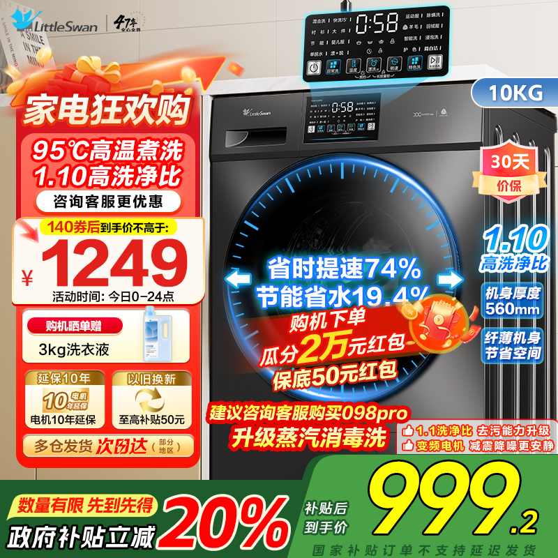 小天鹅（LittleSwan）滚筒洗衣机全自动10KG TG100V23PRO