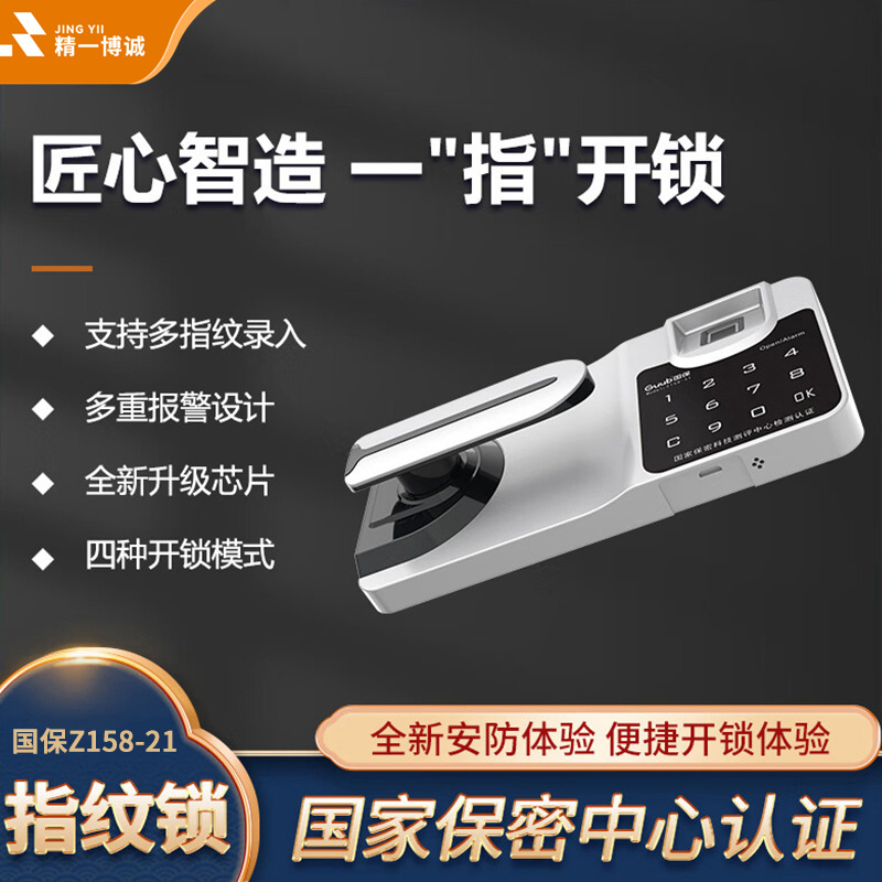 精一博诚加厚钢制保密柜文件更衣柜档案办公储物柜 灰白六门国保指纹锁