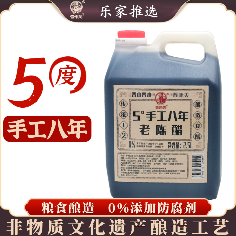 晋味美老陈醋5斤手工陈醋5度八年山西家用饺子醋山西特产高清大图