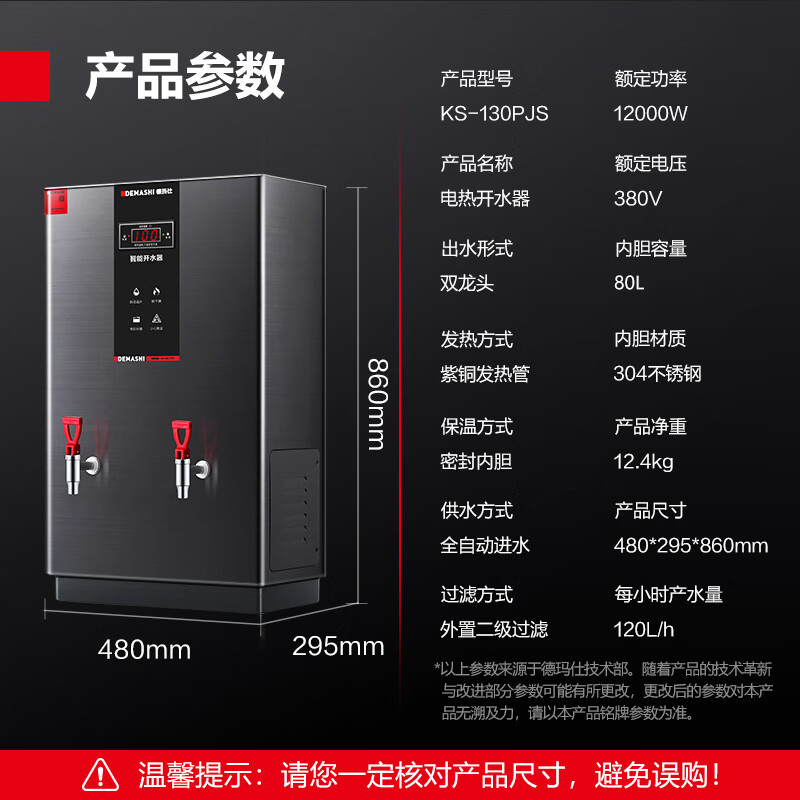 德玛仕(DEMASHI)开水器 商用开水机 电热 全自动进水 304不锈钢 烧水器商用 KS-130PJS