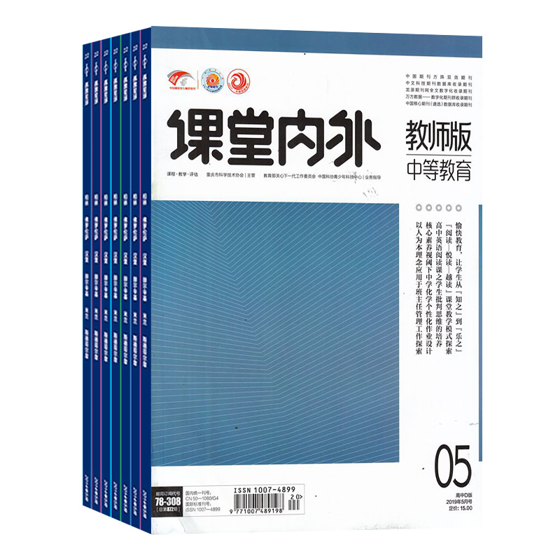 [正版]课堂内外高中教研杂志 2024年8月起订 1年共12期 杂志铺 原课堂内外教师版中等教育杂志 高中生成长 学习高清大图