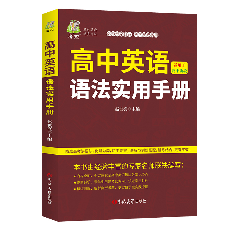 高中英语套装(全四册) 高中通用 [正版]高中英语短语手册 高中英语语法实用书册单词记忆常用英语词汇分类速记大全日常学英