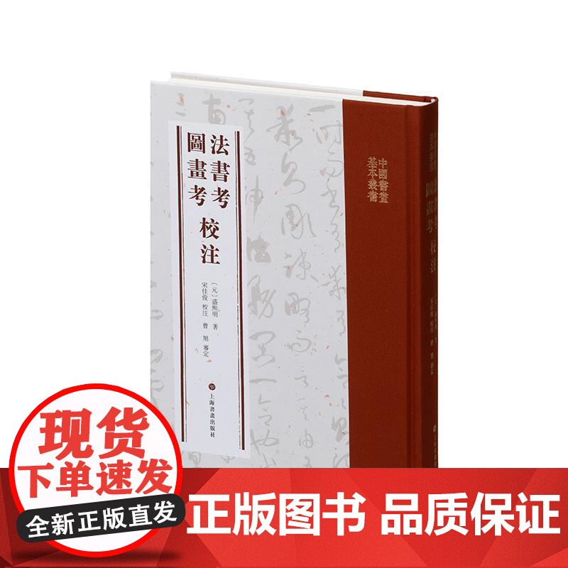 法书考图画考校注 上海书画基本丛书康熙明著宋佳俊校注上海书画出版社高清大图