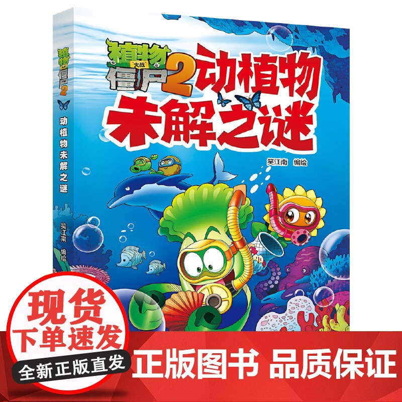 正版童书 植物大战僵尸2未解之谜全套8册·漫画书儿童6-8-10-12岁小学生二三四五年级连环画小人书课外书少儿读物全集高清大图