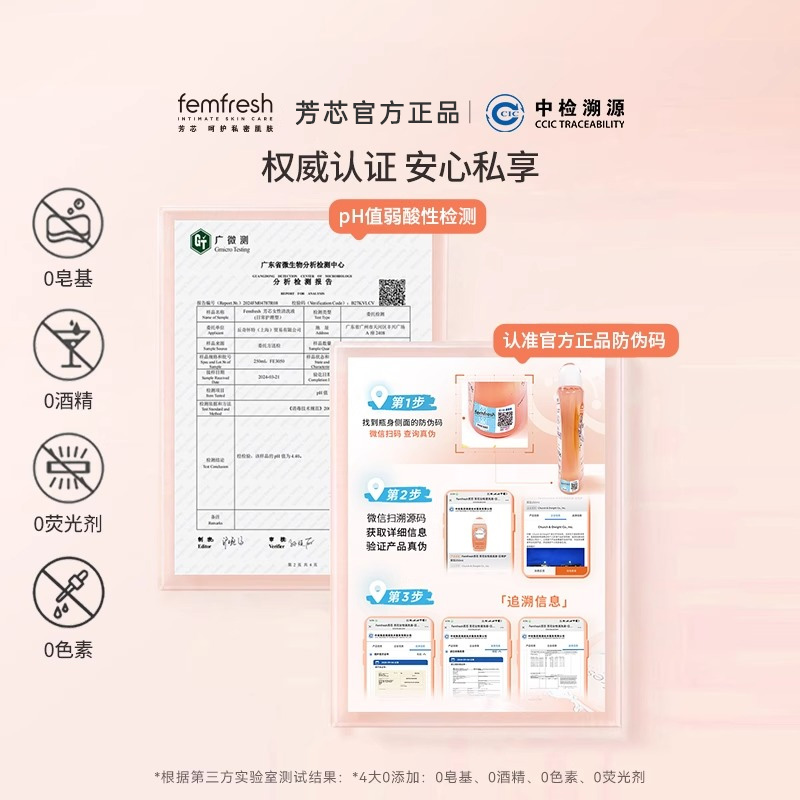 芳芯女性清洗液-舒缓保湿型250ml高清大图