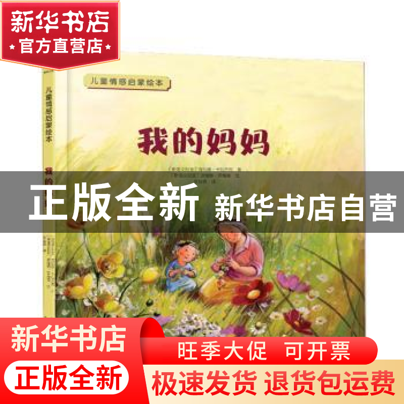 正版 我的妈妈 (斯洛文尼亚)海伦娜·卡拉杰克 北京出版社 9787200高清大图