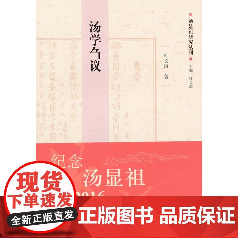 汤学刍议图片