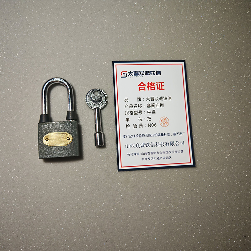 太晋众诚铁信 套筒挂锁 中梁/把高清大图