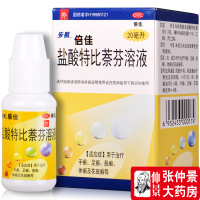 步长盐酸特比萘芬溶液20ml*1瓶/盒脚癣股癣手足癣脚气