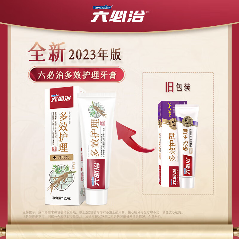 六必治牙膏120g高清大图