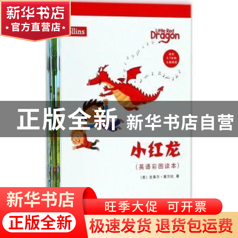 正版 小红龙:英语彩图读本 (英)克莱尔·塞尔比(Claire Selby)【著】