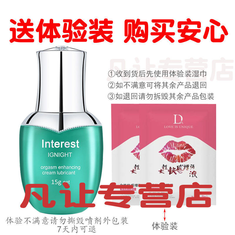 玻尿酸燃点快感促进液增强润滑液女性私处爽滑专用夫妻成人用品唤趣(Interest)情趣房事冷淡女性系列用品非润滑油精油高清大图