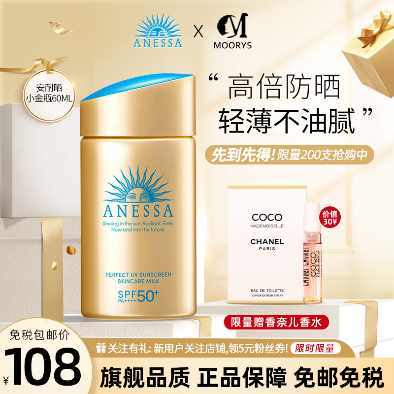 [预定赠香奈儿香水]SHISEIDO 资生堂安热沙/安耐晒小金瓶防晒露 防晒隔离SPF50+PA++++ 60ml 日本