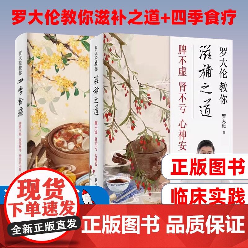 罗大伦教你滋补之道+四季食疗高清大图