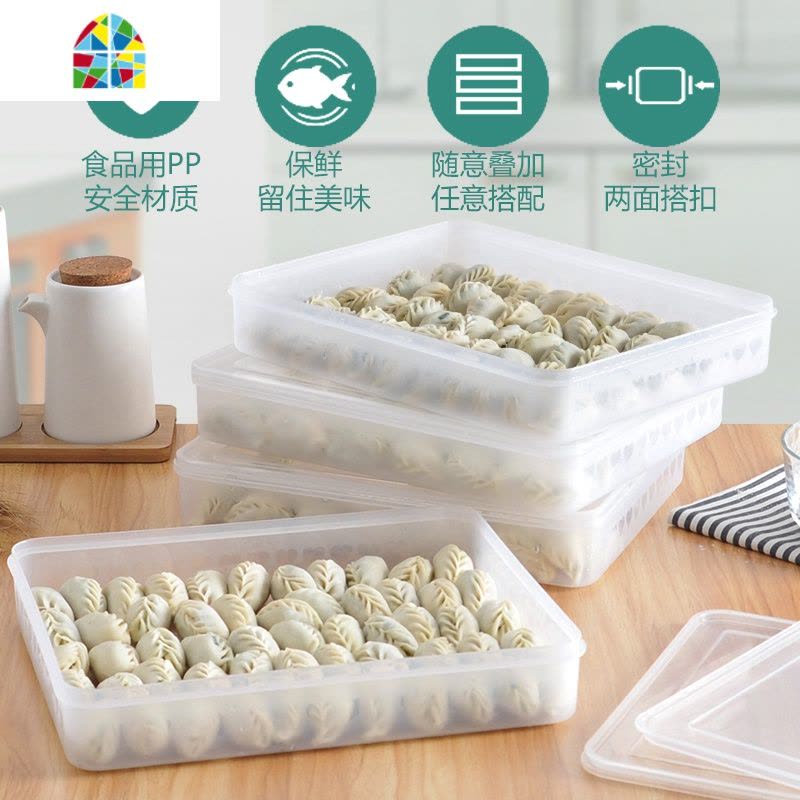 速冻饺子盒不分格水饺盒混沌托盘多层饺子盒不粘冰箱冷冻保鲜收纳 FENGHOU保鲜盒保鲜盒图片