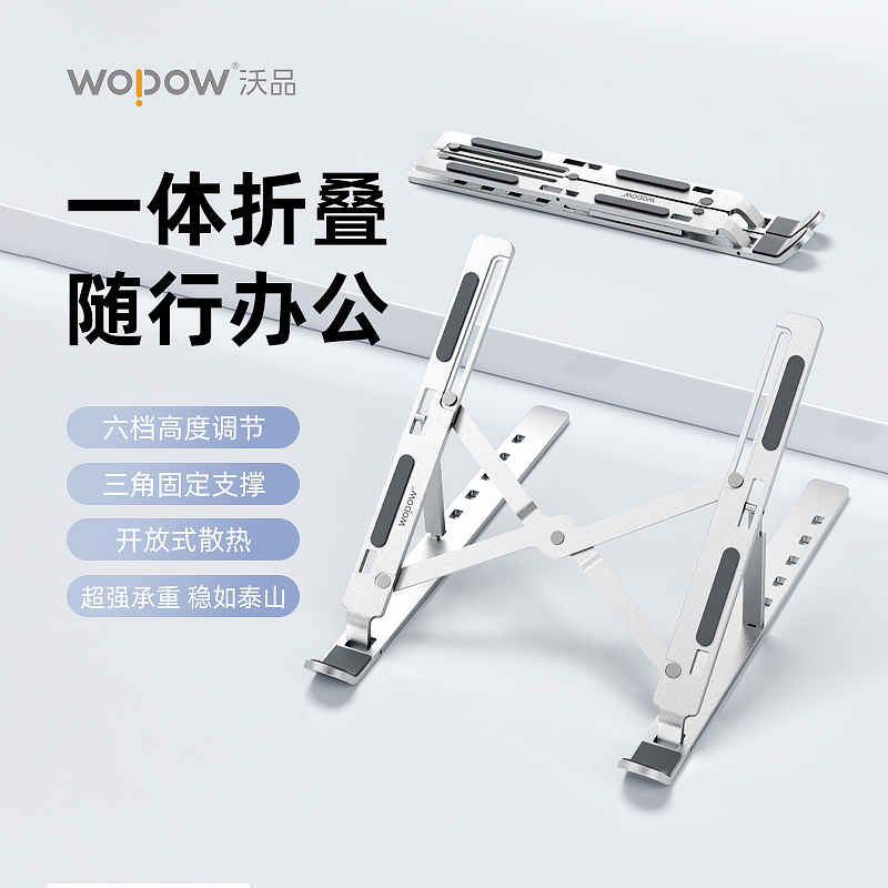 沃品笔记本金属折叠支架VB37.高清大图