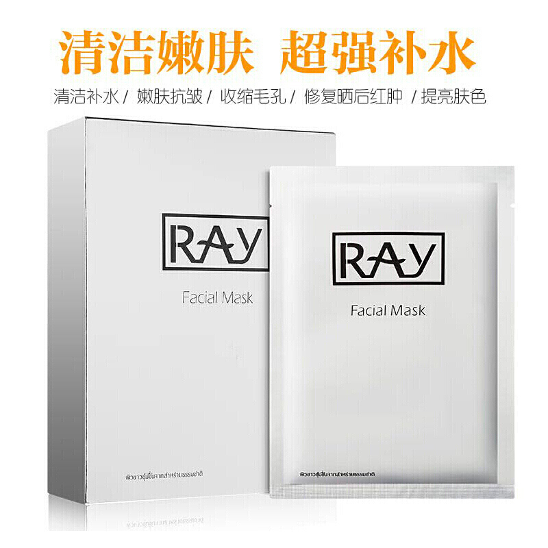 泰国妆蕾版RAY蚕丝面膜男女蚕丝补水保湿面膜 控油收缩毛孔面膜女 金色20片/两盒正品保证