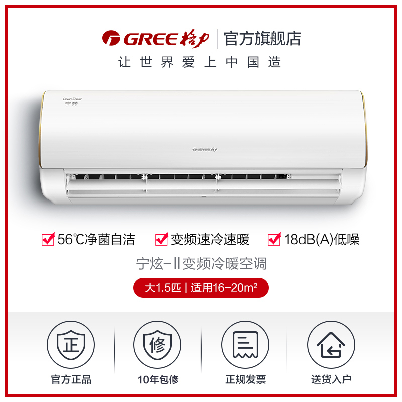[格力官方旗舰店]宁炫Ⅱ新能效1.5匹变频冷暖挂机空调 KFR-35GW/NhBc3Bs 冷暖家用低音三级能效