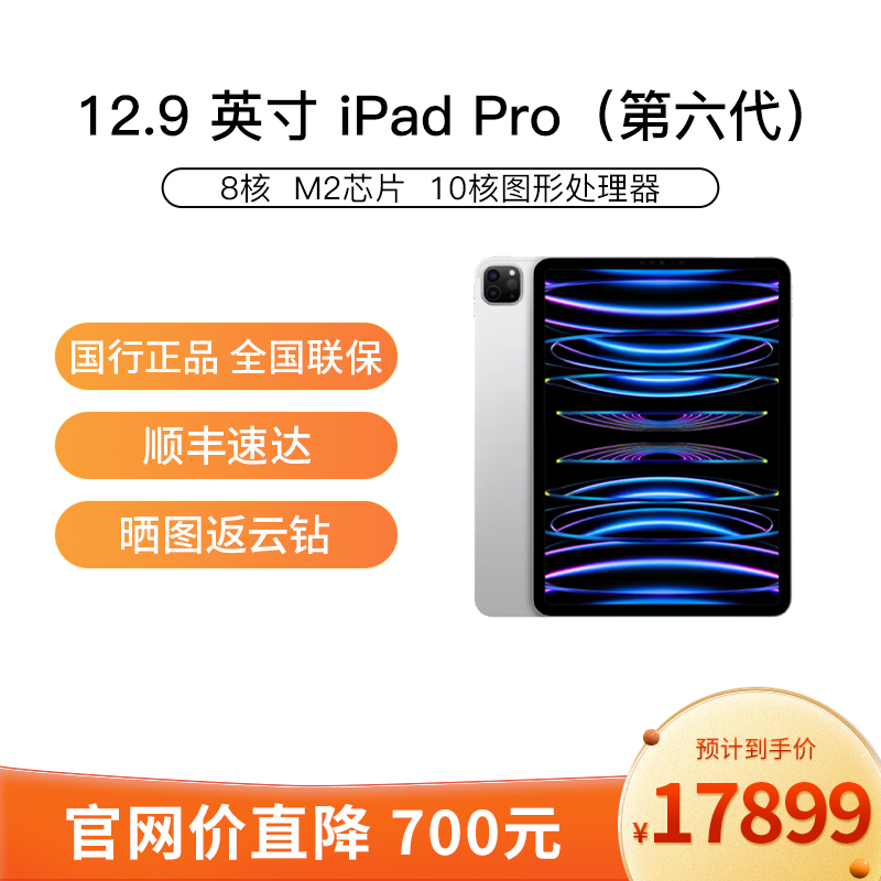Apple iPad Pro12.9英寸平板电脑 2022年款2TBWLAN版/MNY03CH/A) 银色