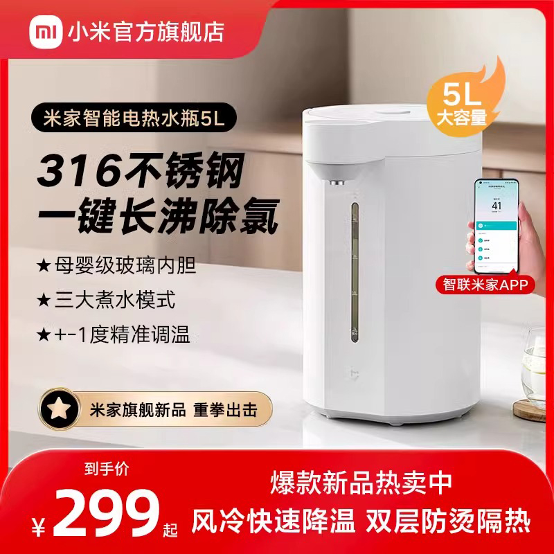 小米智能电热水瓶5L