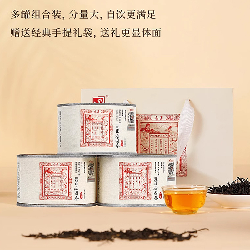 [元正]沁园春 特级正宗武夷山小种红茶自饮茶票系列口粮茶罐装送礼 3罐 共150g