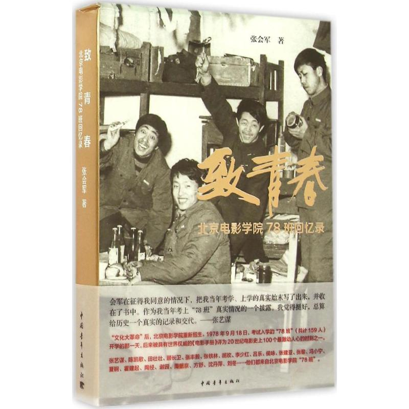 【M】致青春-9787515332888