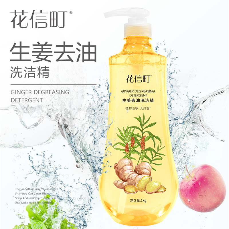 花信町生姜去油洗洁精1kg高清大图