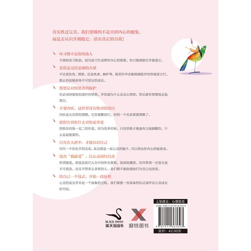 感谢自己的不完美:升级版
