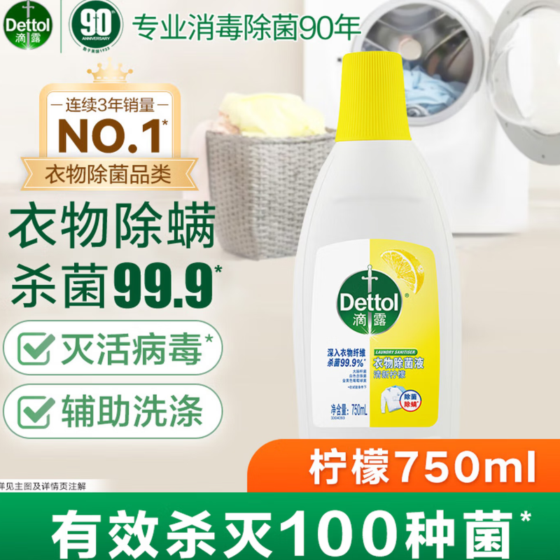滴露衣物除菌液 柠檬750ml高清大图