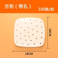 空气炸锅纸隔油垫纸厨房烘焙吸油纸烤肉纸方形圆形不粘用纸100张|[方形体验装]带孔18*18/50张