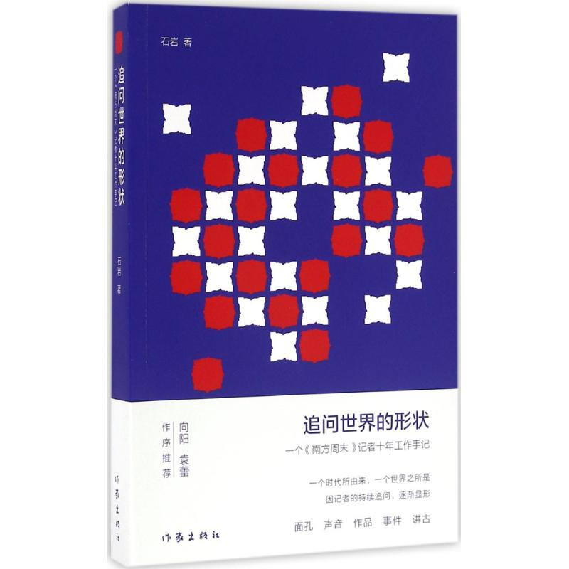【M】追问世界的形状-9787506387965