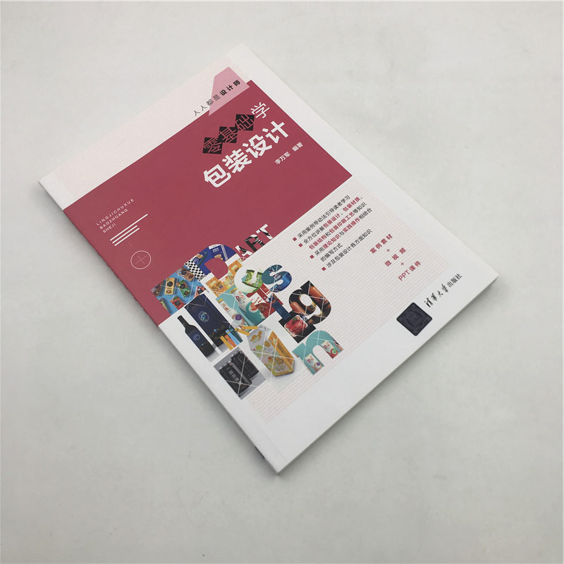 醉染图书零基础学包装设计9787302551324高清大图