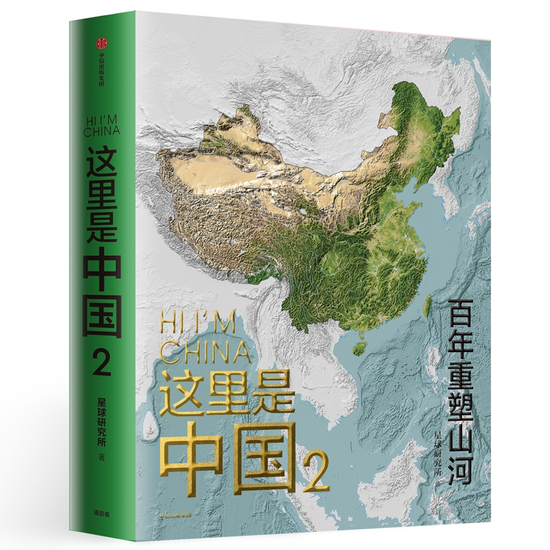 醉染图书这里是中国 29787521731224高清大图