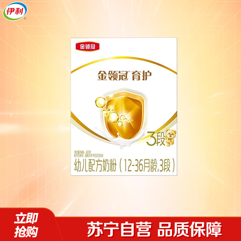 伊利(YILI)金领冠育护幼儿方奶粉 3段(12-36个月适用) 400g盒装(新旧包装随机发货)