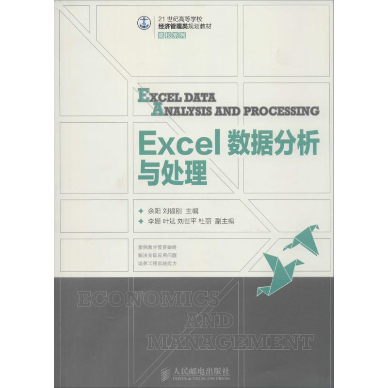 [M]Excel数据分析与处理-9787115380906高清大图