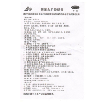 【3盒装】地奥 银黄含片 0.65g*24片 清热解毒消炎用于急性扁桃体炎急性咽炎所致的咽喉肿痛