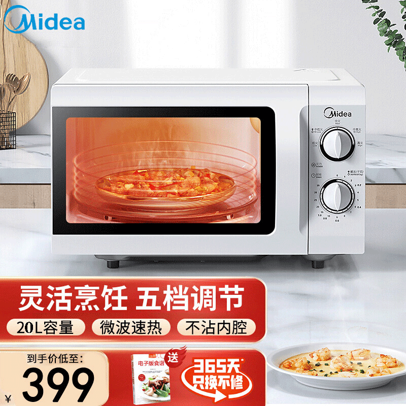 美的(Midea)微波炉 M1-211A/M1-L213B 白色 20L 经典实用 机械旋钮 五档火力