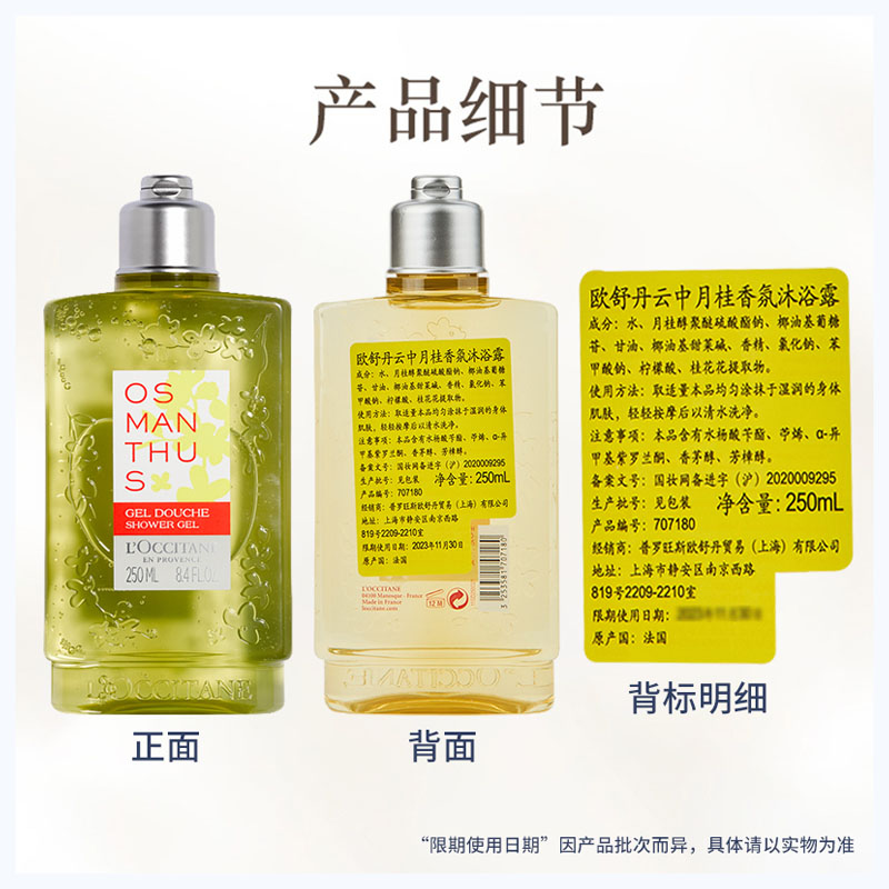 欧舒丹 云中月桂香氛沐浴露250ml高清大图