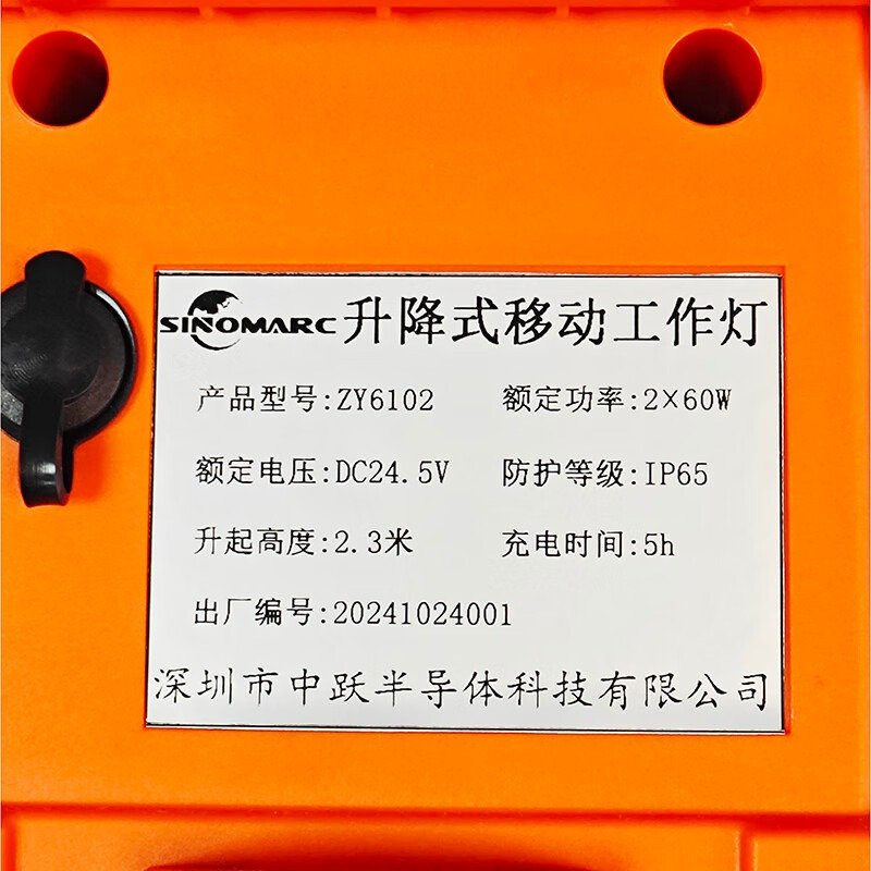 SINOMARC(深圳中跃)ZY6102 升降式移动工作灯(单位:套)黄色高清大图