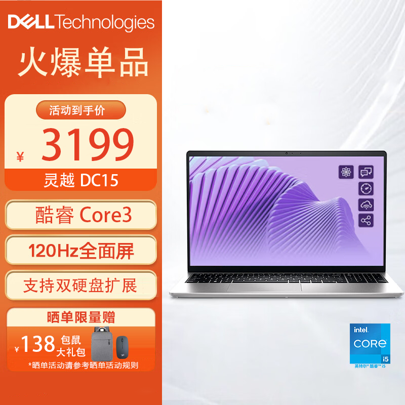 戴尔(DELL)笔记本电脑灵越3530/DC15250 15.6英寸高性能全面屏轻薄本(酷睿Core3-100U 16G 512G 锐炬显卡 120Hz防眩光高刷屏)银 定制版