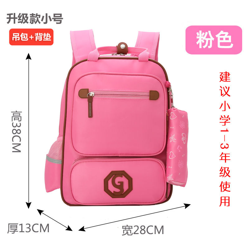 升级款小号粉色[吊包+背垫] 书包 小学生书包男生女孩1-3-6年级减负护脊儿童双肩包6-12岁韩版英伦