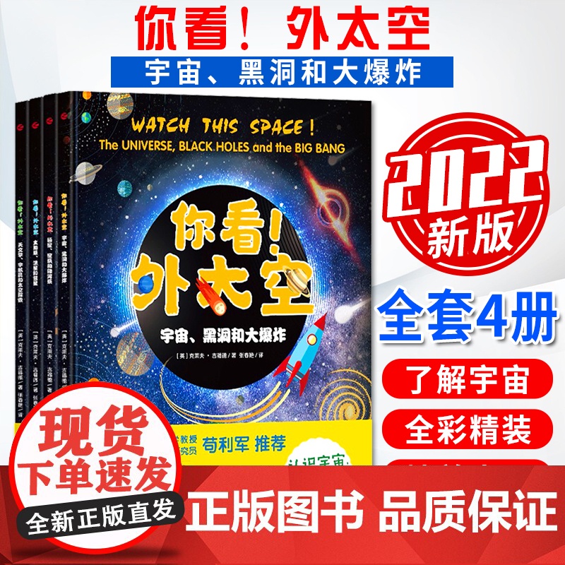 你看外太空(共4册)(精) 张春艳 译 2022年新版 浙江人民出版社高清大图