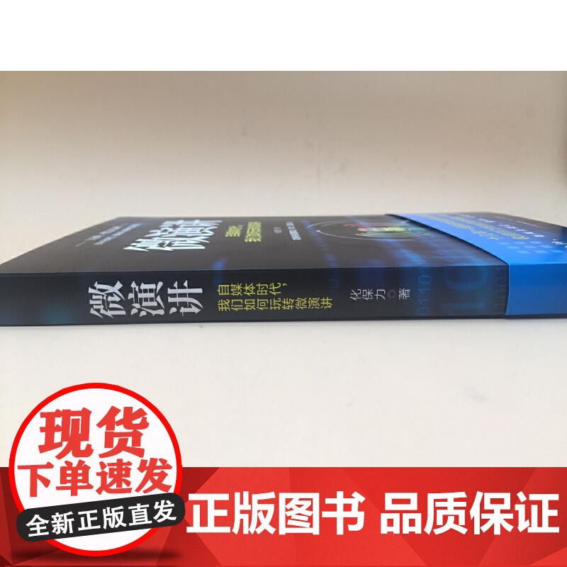 [央视网]微演讲 简洁 有力 直指人心 收获百万粉丝的营销推广利器 1分钟 在微信 微博 直播中点亮自我 GD高清大图