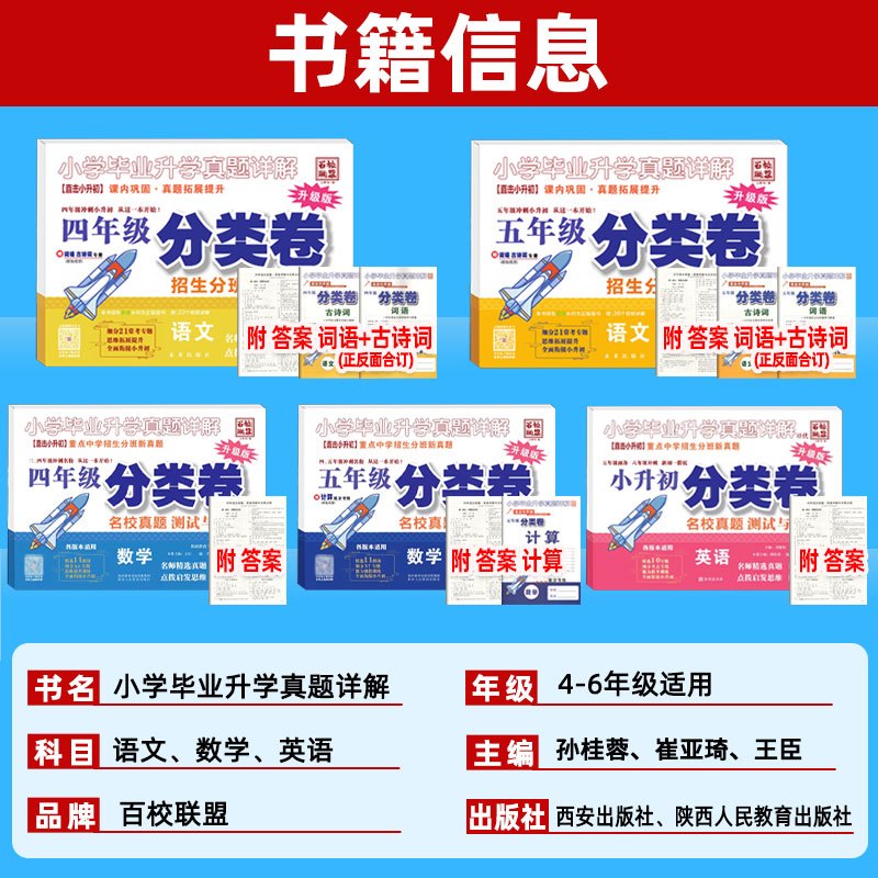 六年级]语文(附答案详解) 小学通用 [正版]2025小升初分类卷五年真题升级版语文数学英语四五六年级重点中学招生分班真